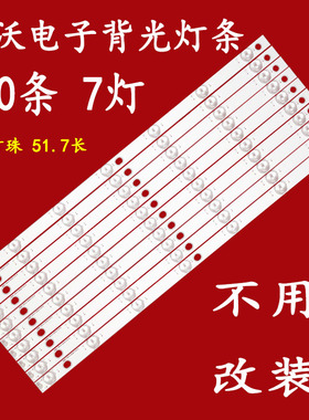 适用于乐华LED50C380灯条 JS-LB-D-JP50S8-071CBAC灯条 10条7灯