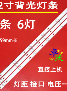 适用于常虹GP-3288灯条 MG-32D280601W59018M36A 6灯6V LED液晶电