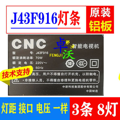 全新43寸CNCJ43F916组装机灯条