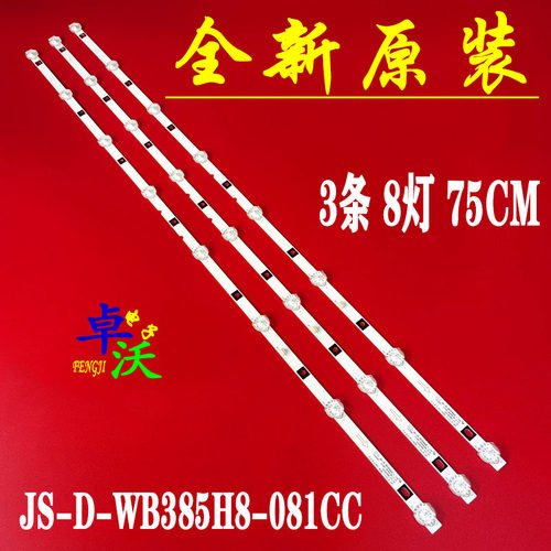 志高MX3242灯条JS-D-WB385H8