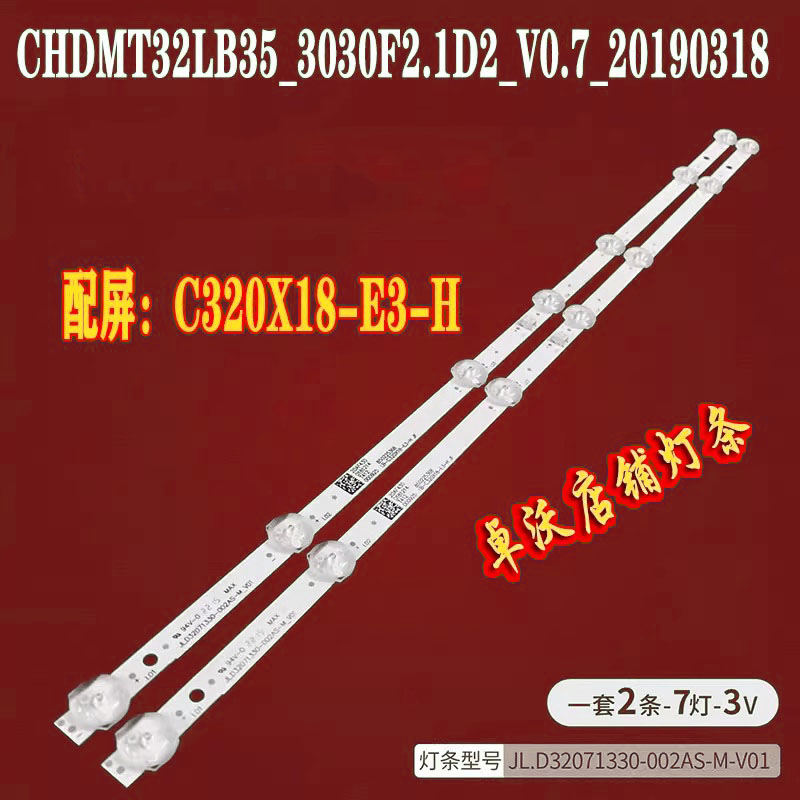 适用长虹32寸液晶电视背光灯条