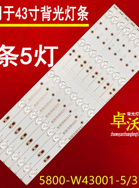 适用于创维43E6000 43E3500 43E3000灯条灯条5800-W43001-3P00