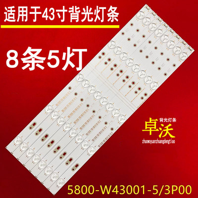 适用于创维43E6000 43E3500 43E3000灯条灯条5800-W43001-3P00