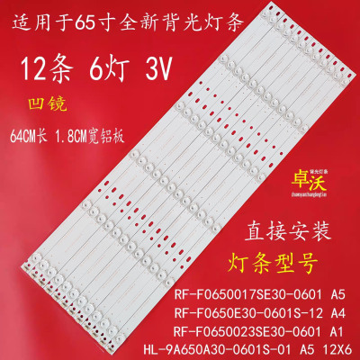 适用于适合会议平板SM65CA灯条RF-F0650017SE30-0601 A5