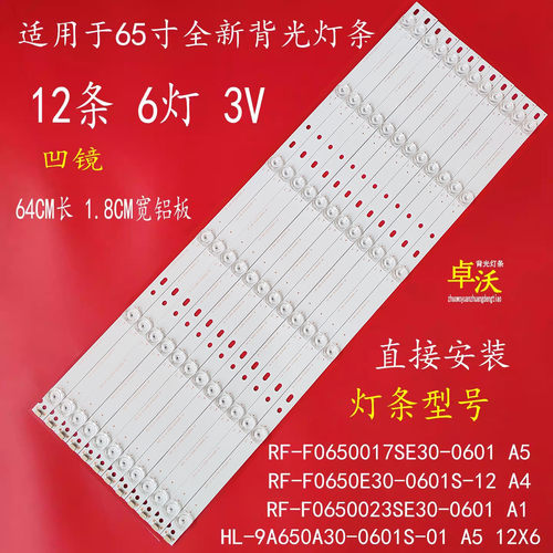 适用于希沃F65EC SM65CA灯条HL-9A650A30-0601S-09 A5 12X6