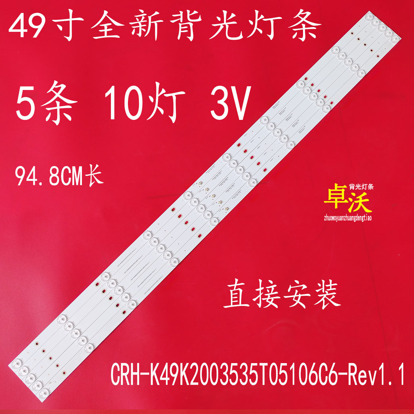 联想49E6液晶电视机灯条