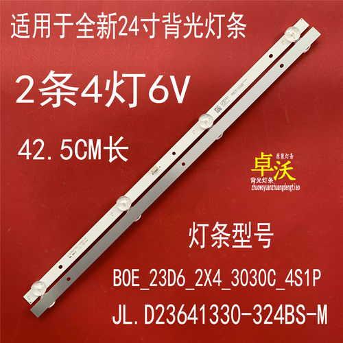 JL.D23641330-324BS-M BOE_23D6_2X4_3030C_4S1P背光灯条2条4灯6V