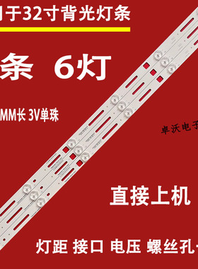 适用于32寸组装机器MG-32D3003V6C1B58410M-JH灯条液晶电视背光