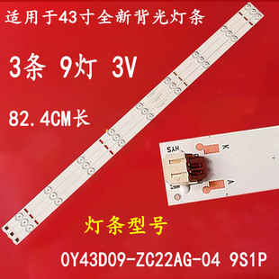 XMNJ43D09-ZC62AG-01 303XM430002电视背光灯条3条9灯