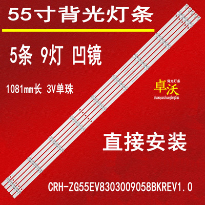 适用CRH-ZG55EV8303009058BKREV1.0 RF--AG550001SE30-0901A1灯条