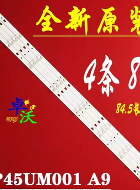 适用于2T-C45AD1X 2T-C45AE8X 2T-C45BG1X灯条ECHOM-0345UM002背