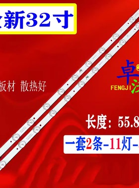 适用于AE-LED32A-4KL- JS-MR32M6111ER.009 灯条2条11灯