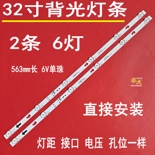 适用于小米红米L32M7-EA L32R8-A灯条LED背光灯2条6灯