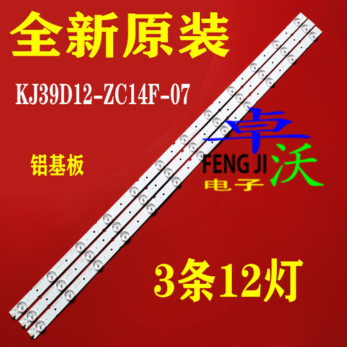 先锋LED-39B501背光灯条