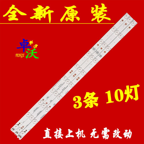 适用于BOE京东方LE-32E101 灯条ZDCY315D10P-ZC15F-04 铝基3条10