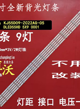 适用于AWOX DJT55SH液晶电视灯条KJ55D09-ZC22AG-05/07/01/01E L