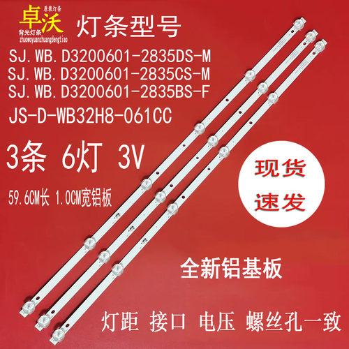 适用于4K王牌32D9SP背光灯条SJ.WB.D3200601-2835DS-M 1.14.MD32