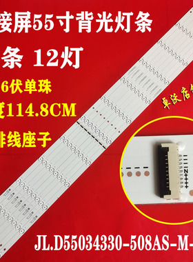 适用于55*拼接屏DV550FHZ-NVZ灯条8条12灯JL.D55034330-508AS-M-