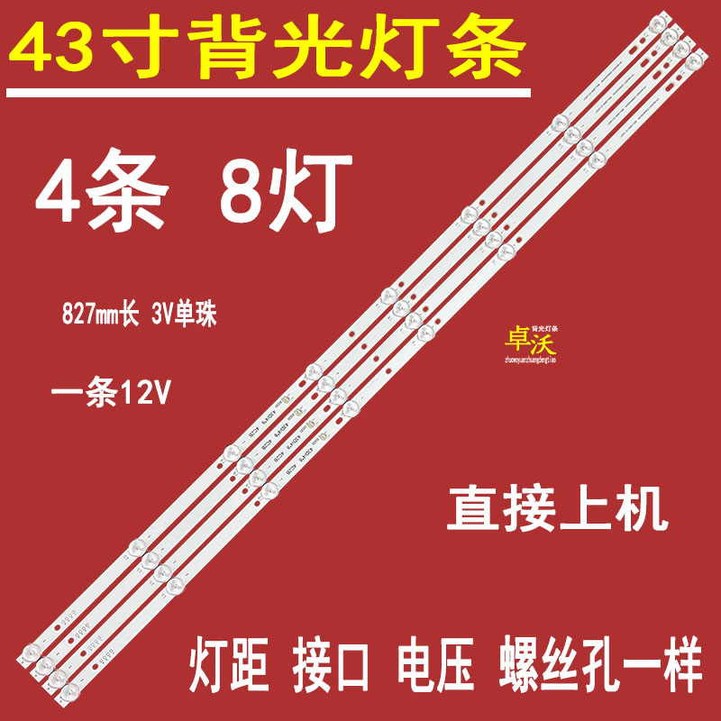 适用于组装机43寸HY-M430D1 MS-L3909 V2灯条23584200330背光灯8