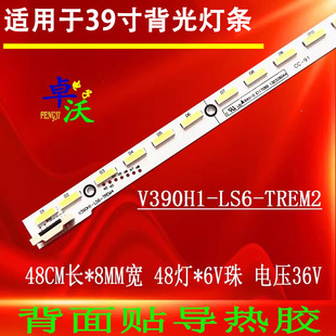 适用于创维39E580F电视灯条V390H1-LS6-TREM4 L390H1-1EE L390H1-