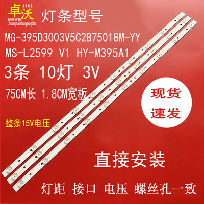 适用46MC01杂牌LED42K688JY KANKIA 3242 灯条MG-395D3003V5C2B75