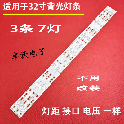 适用于创维飞利浦长虹LED32568 LED32B3060S灯条LATWT321RALZK 液