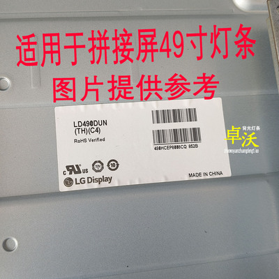 适用于49寸拼接屏LD490DUN(TH)(C4)灯条LED背光灯管一套