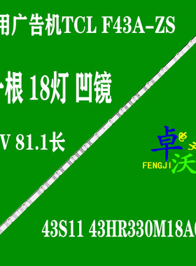适用于TCL 43G52E  43G62E灯条43S11-ZX3030A1-18X1KW液晶
