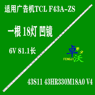 适用于TCL 43G52E  43G62E灯条43S11-ZX3030A1-18X1KW液晶