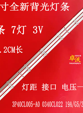 适用于康佳LED40S1/I灯条3P40CL005-A0 0340CL022 19A/G5/30/B 3