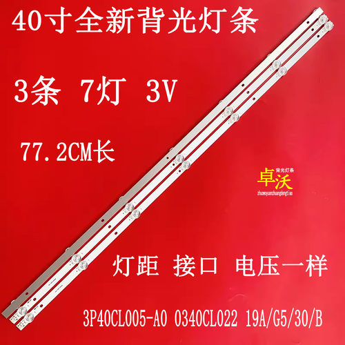适用于康佳LED40S1/I灯条3P40CL005-A0 0340CL022 19A/G5/30/B 3