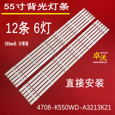 适用于TCL LE55D8800 H55V8990 UD55H18 GE55V30 LE55D88UD灯条