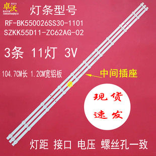 适用于康佳LED55SN3灯条RF-BK550026SS30-1101配屏72002673YT