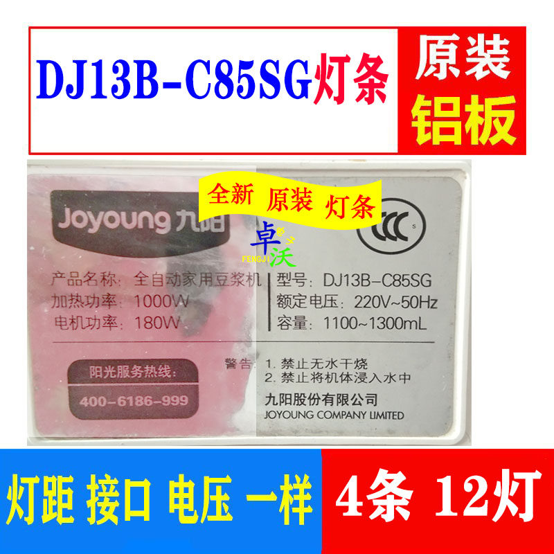 适用于九阳DJ13B-C85SG电视灯条42寸液晶电视4条12灯