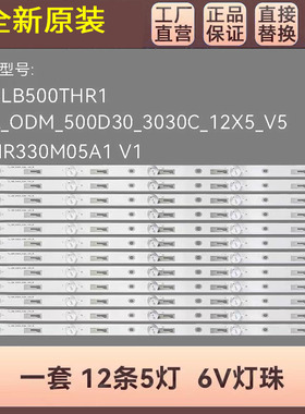 适用于FW50C85T灯条TCL_ODM_500D30_3030C_12X5_V5 YHB-4C-LB500