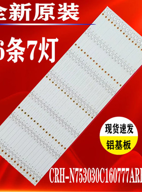 适用于杂牌75寸组装机CRH-N753030C160777AREV1.0灯条凸16条7灯7
