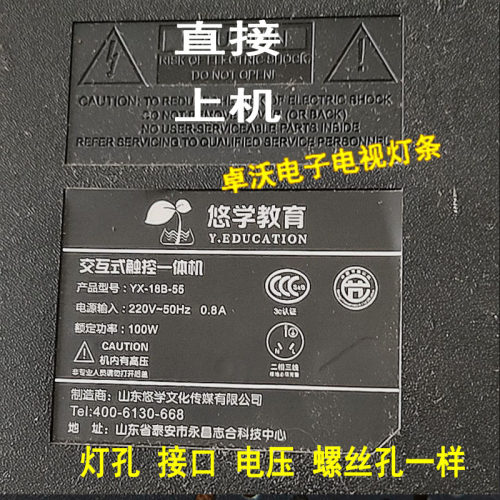 适用于悠学教育交互触控一体机YX-18B-55 YX-WH55灯条电视背光灯