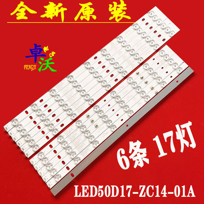 适用于6*17灯海尔统帅LE50MUF3灯条LED50D17-ZC14-01A 02 03 04