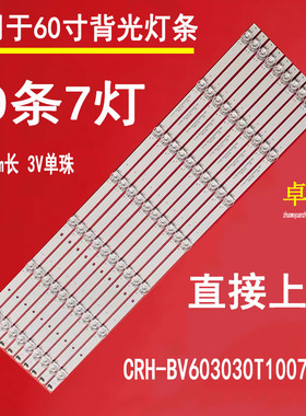 适用于夏普4T-C60CFKA灯条 CRH-BV603030T100703D-REV1.6 RUNTKB