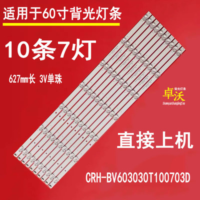适用于夏普60B3RK 4T-M60M6DA灯条CRH-BV603030T100703D-REV1.6
