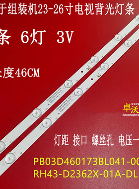 适用烔菱U26USB金正26T7200三羊E26C1900灯条RH43-D2362X-01A-DL