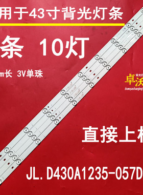 适用于先科LED43HD310背光电视灯条JL.D430A1235-057BS-F 一套价