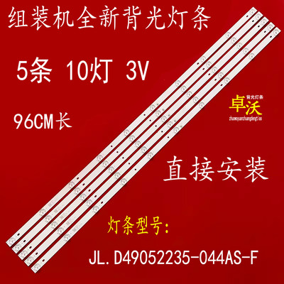 适用于LED50HD580/A ID5205P灯条JL.D49052235-044AS-F配屏49D3