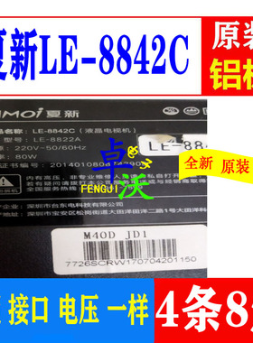 适用于夏新LE-8842C万利达LED40HD400灯条4条8灯液晶电视机背光一