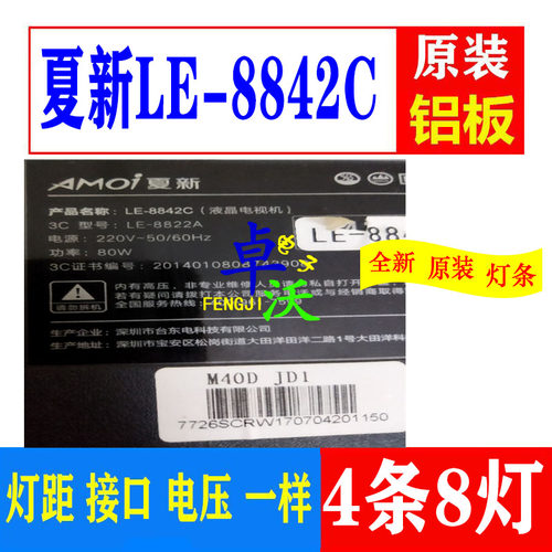 万利达LED40HD400灯条