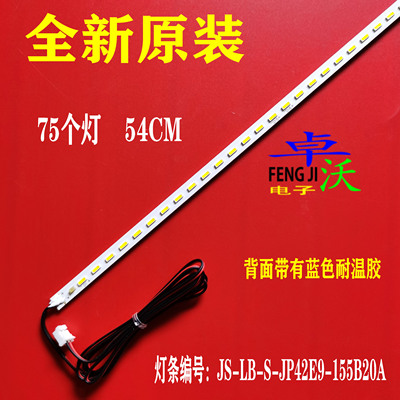 适用于乐华42S500 / 42S200 42s300灯条JS-LB-S-JP42E9-155B20A