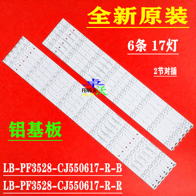 适用于创佳55HME5000灯条LB-PF3528-CJ550617-R/L-B灯条一套代用
