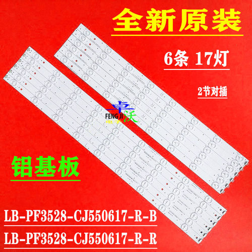 适用于创佳55HME5000灯条LB-PF3528-CJ550617-R/L-B灯条一套代用