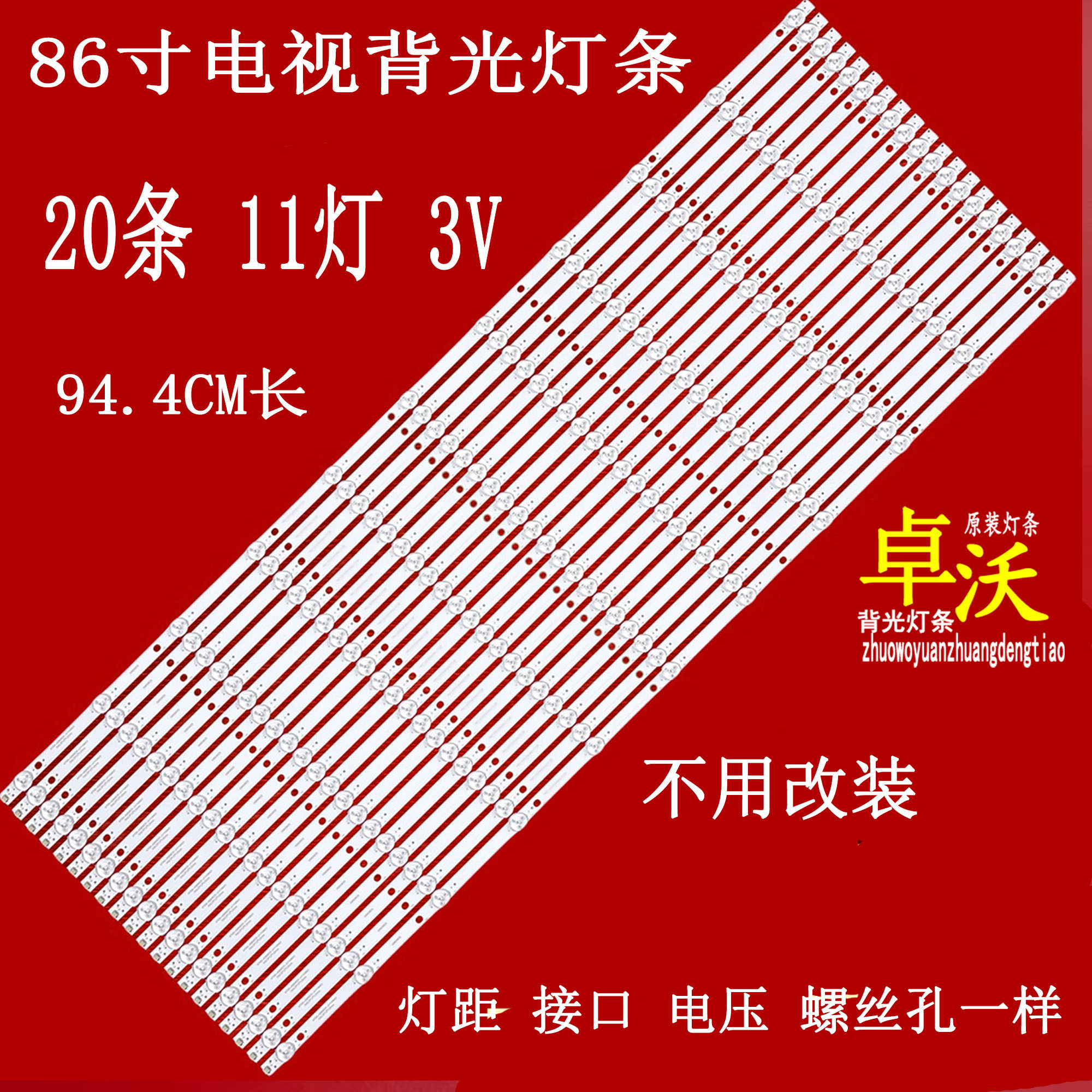 适用于86寸一体机智能会议平板皓丽86M3灯条屏K860WD90G一套