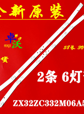 适用于32寸ZX32ZC332M06A5V0 JL.D32061330-114ES-M灯条